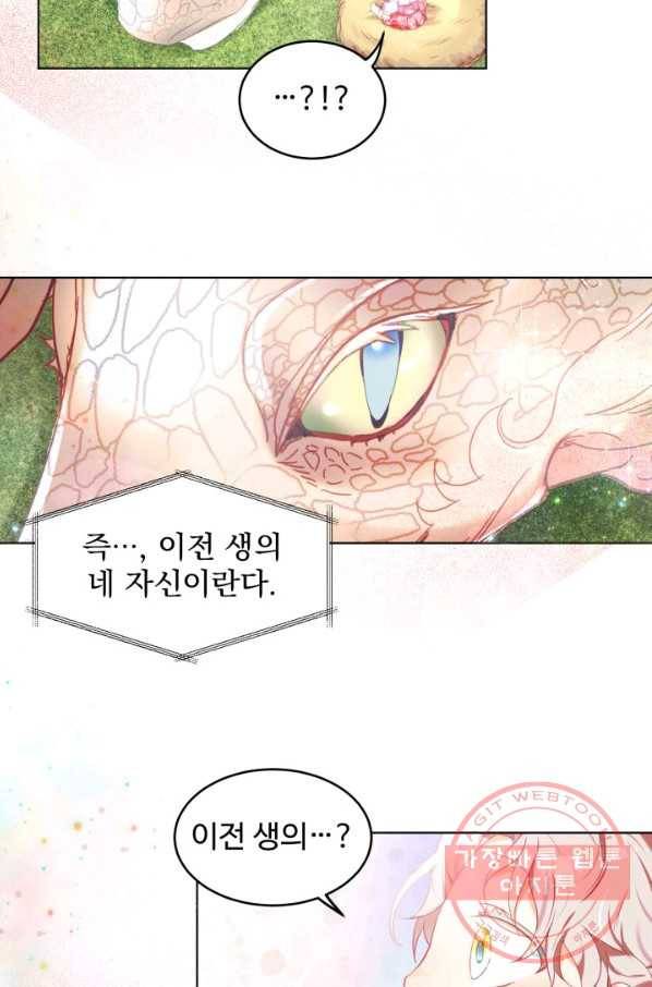 베이비 드래곤 10화 57