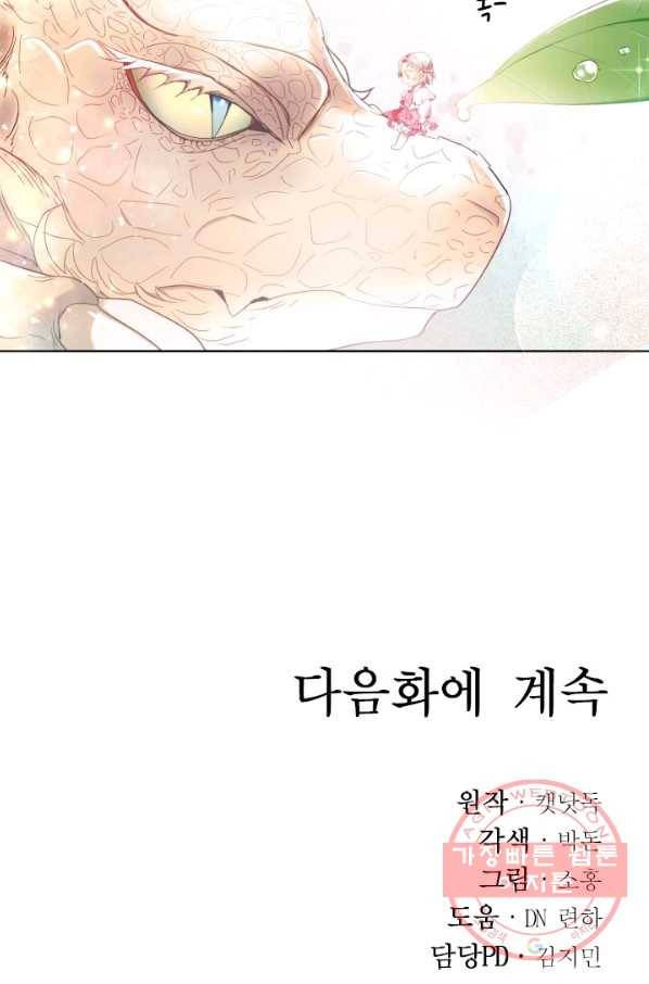 베이비 드래곤 10화 59