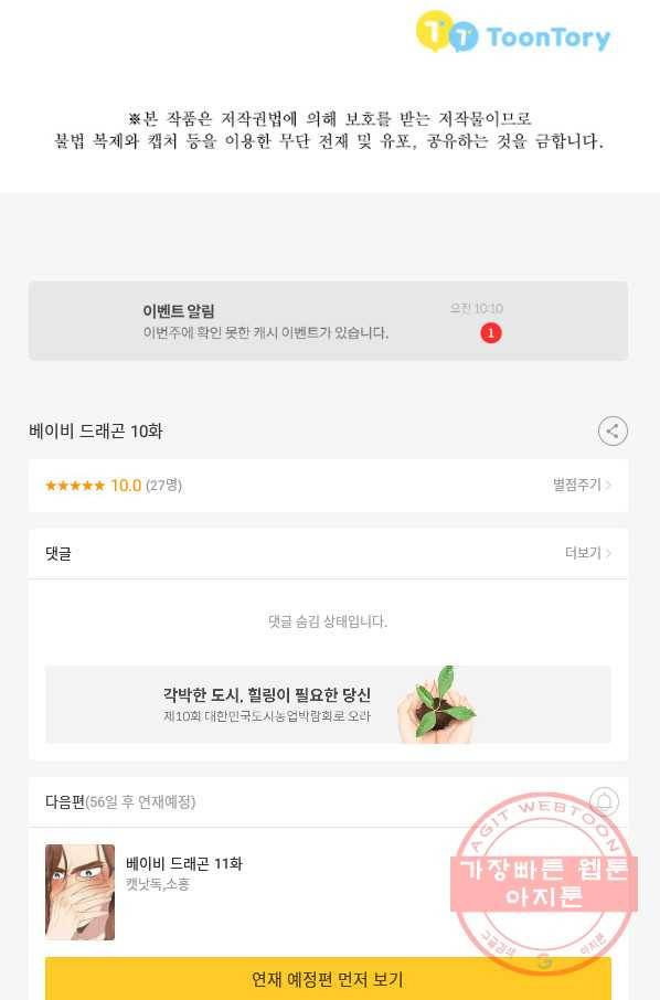 베이비 드래곤 10화 60