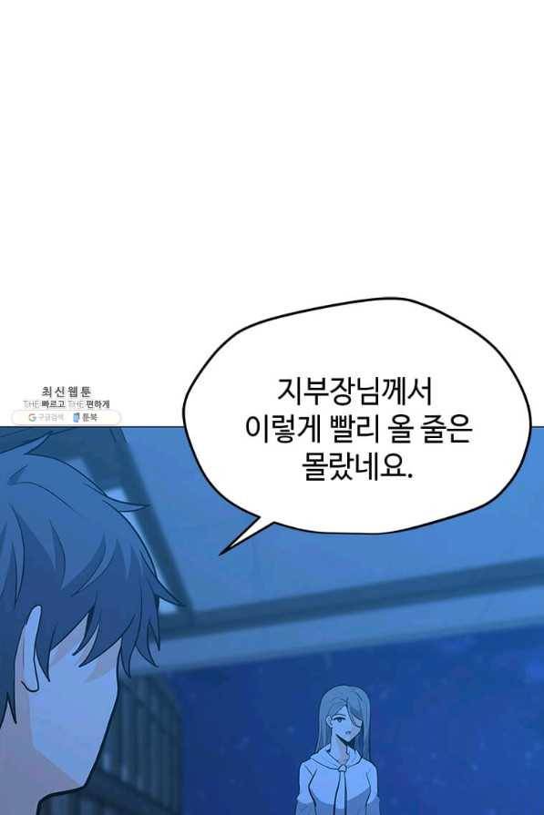 나 홀로 주문 사용자 61화 4