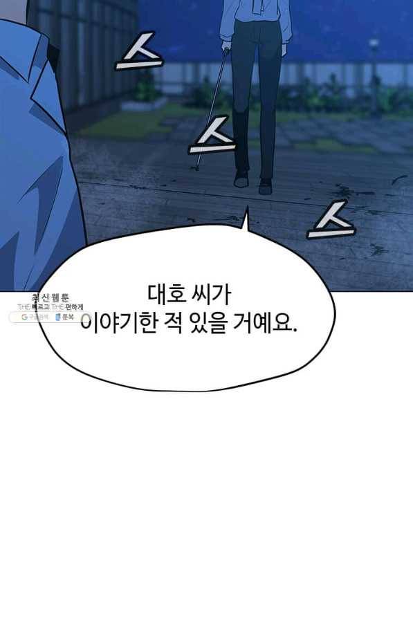나 홀로 주문 사용자 61화 5