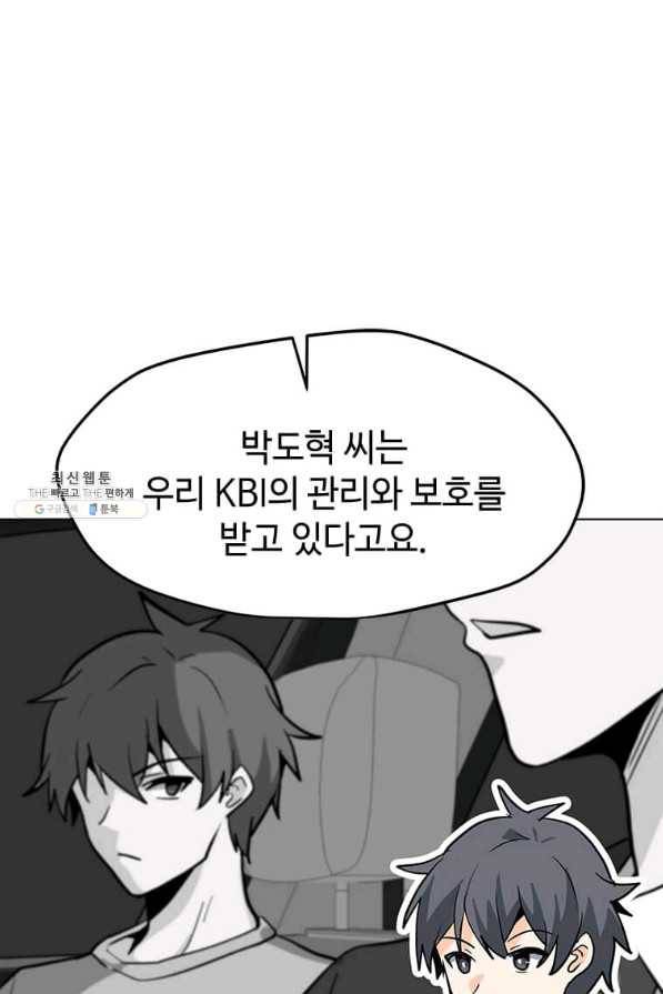 나 홀로 주문 사용자 61화 6
