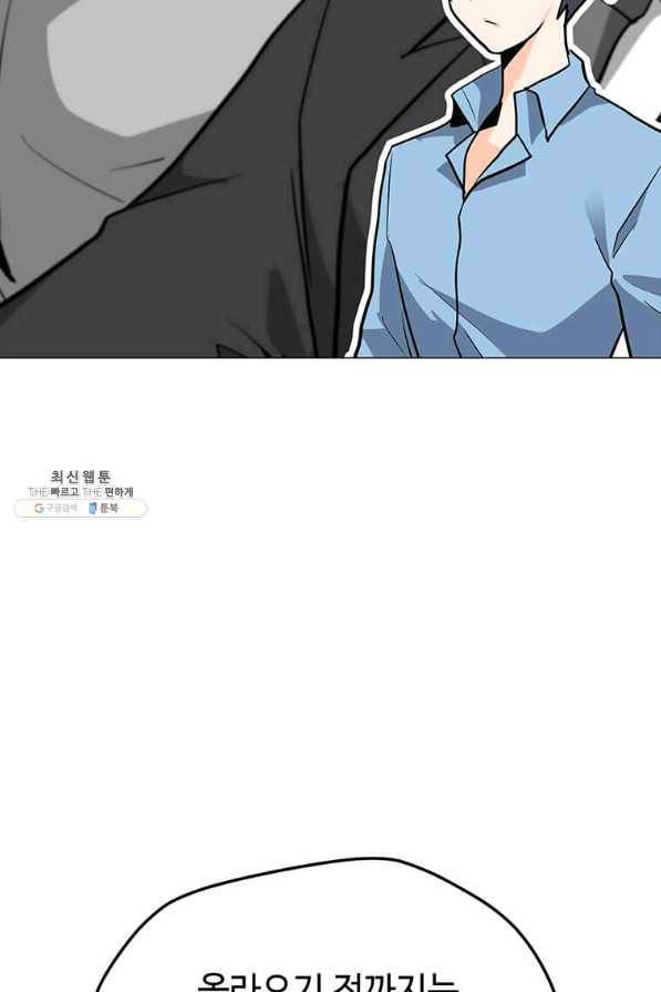 나 홀로 주문 사용자 61화 7