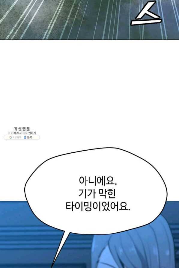나 홀로 주문 사용자 61화 9