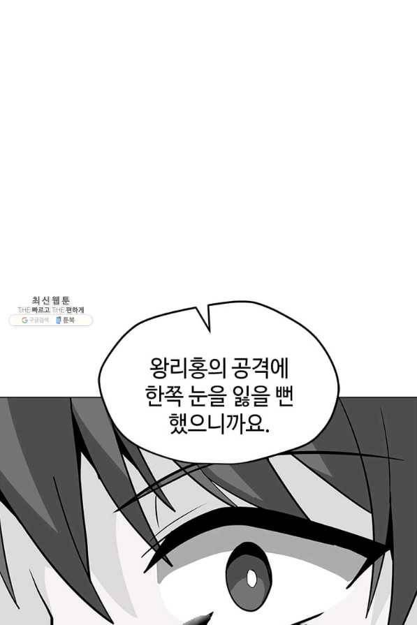 나 홀로 주문 사용자 61화 11