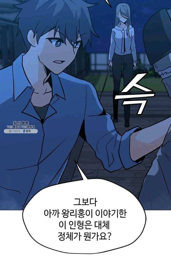 나 홀로 주문 사용자 61화 13