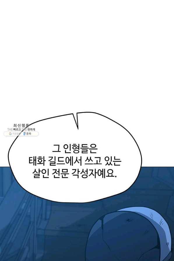 나 홀로 주문 사용자 61화 14