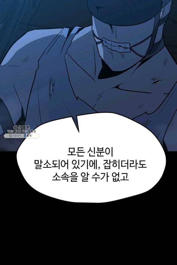 나 홀로 주문 사용자 61화 15