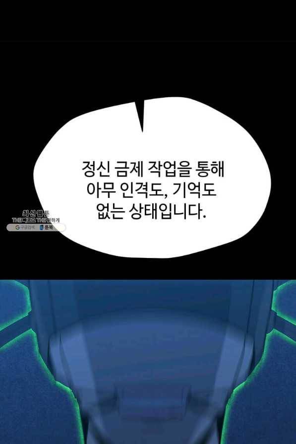 나 홀로 주문 사용자 61화 16