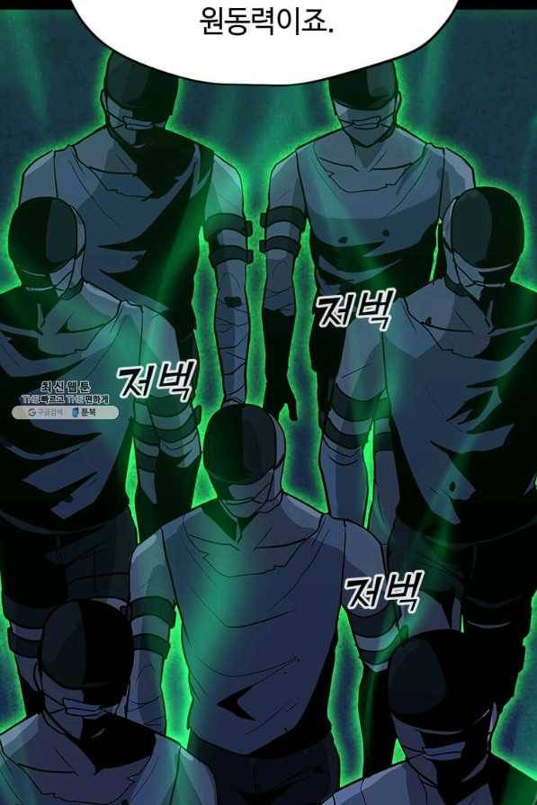 나 홀로 주문 사용자 61화 18