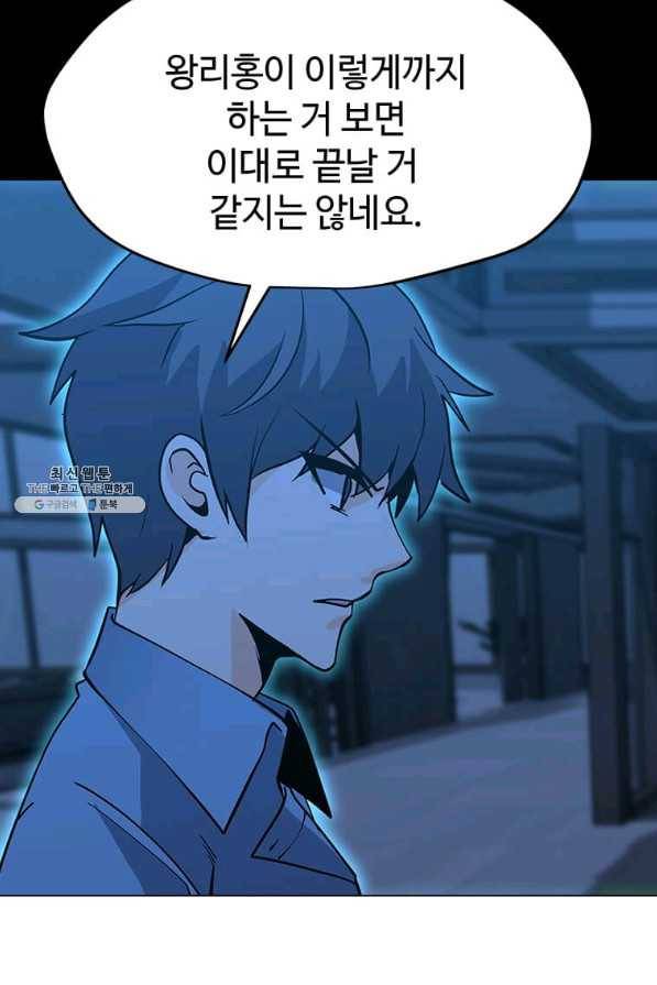 나 홀로 주문 사용자 61화 20