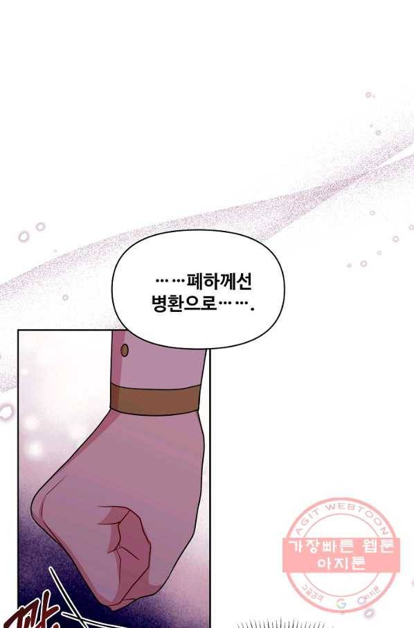 소꿉친구를 폭군으로 키웠습니다 37화(시즌1 완결) 1