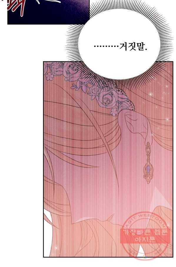 소꿉친구를 폭군으로 키웠습니다 37화(시즌1 완결) 2