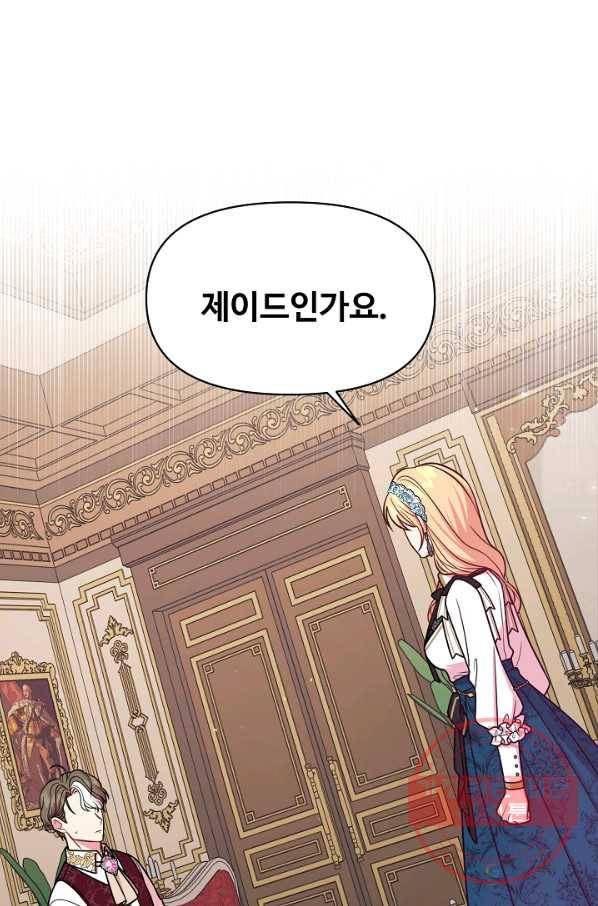 소꿉친구를 폭군으로 키웠습니다 37화(시즌1 완결) 3