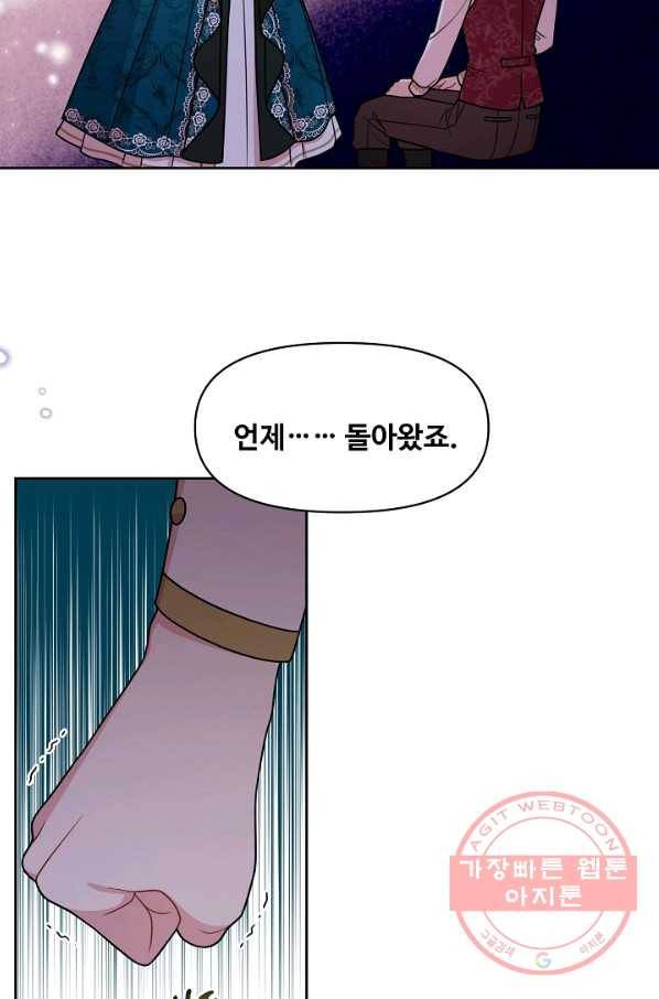 소꿉친구를 폭군으로 키웠습니다 37화(시즌1 완결) 9