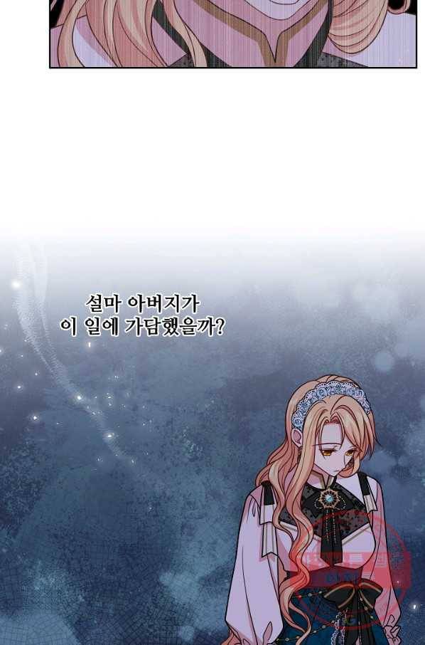 소꿉친구를 폭군으로 키웠습니다 37화(시즌1 완결) 11