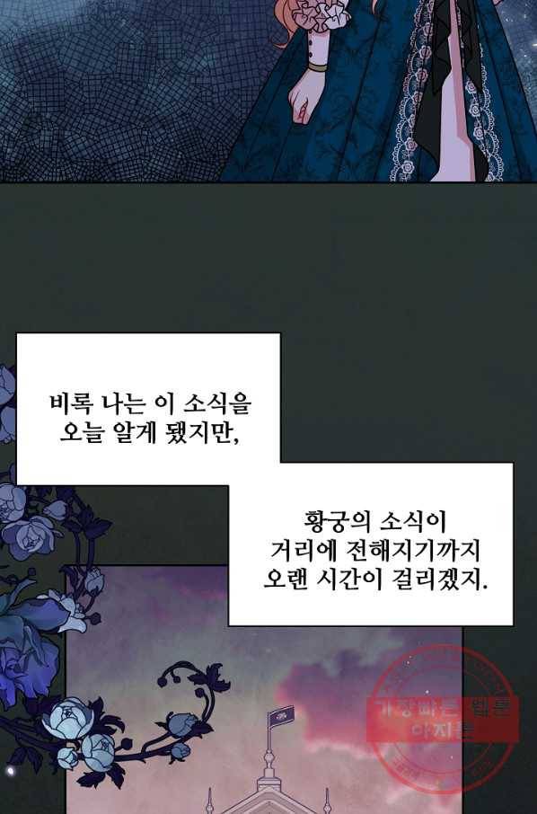 소꿉친구를 폭군으로 키웠습니다 37화(시즌1 완결) 12