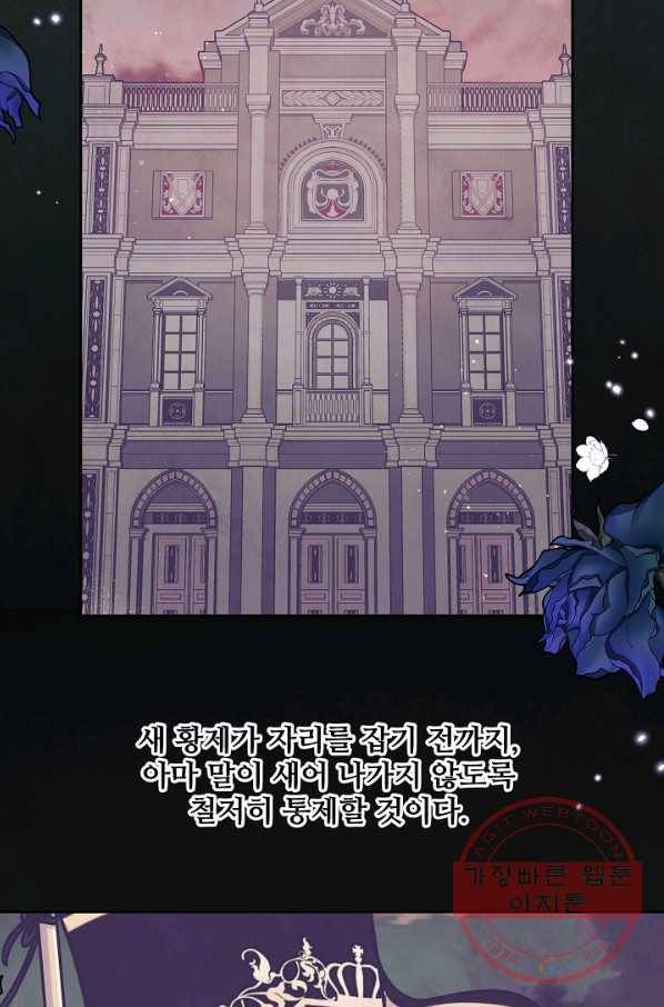 소꿉친구를 폭군으로 키웠습니다 37화(시즌1 완결) 13