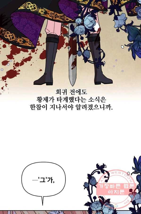 소꿉친구를 폭군으로 키웠습니다 37화(시즌1 완결) 15