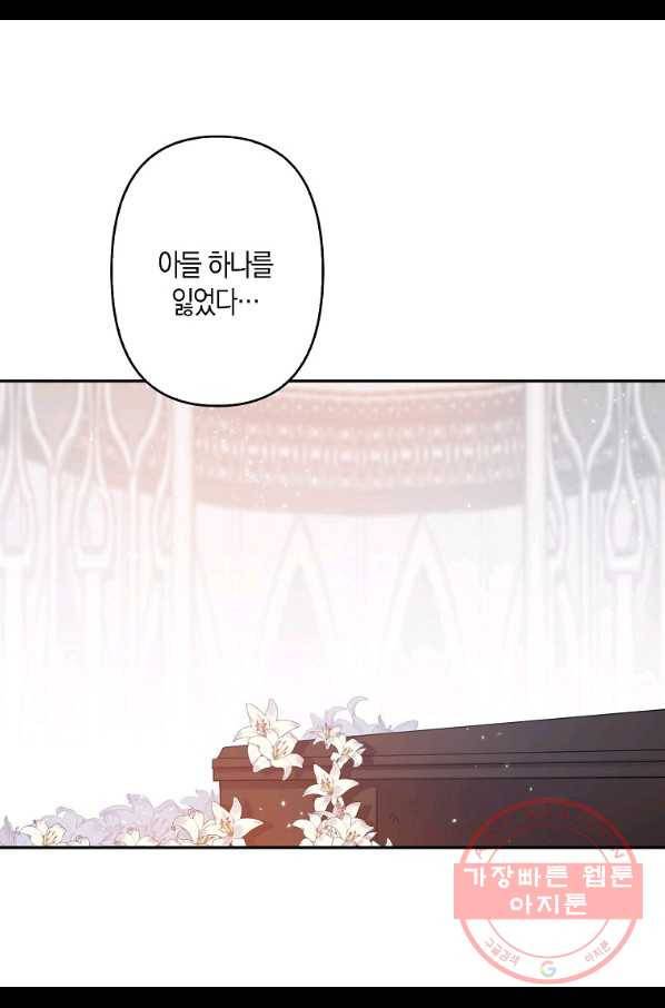 리벤지 웨딩 79화 3