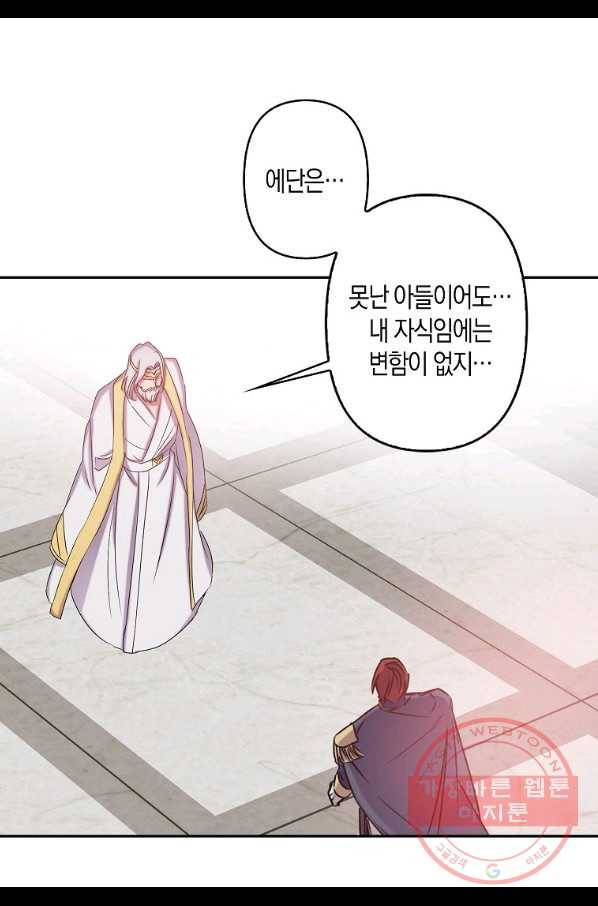 리벤지 웨딩 79화 4