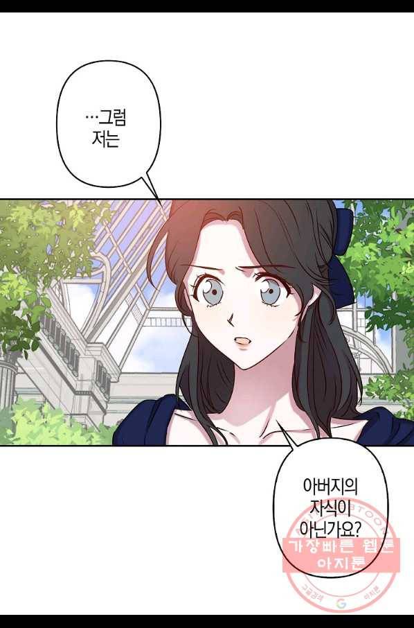 리벤지 웨딩 79화 7