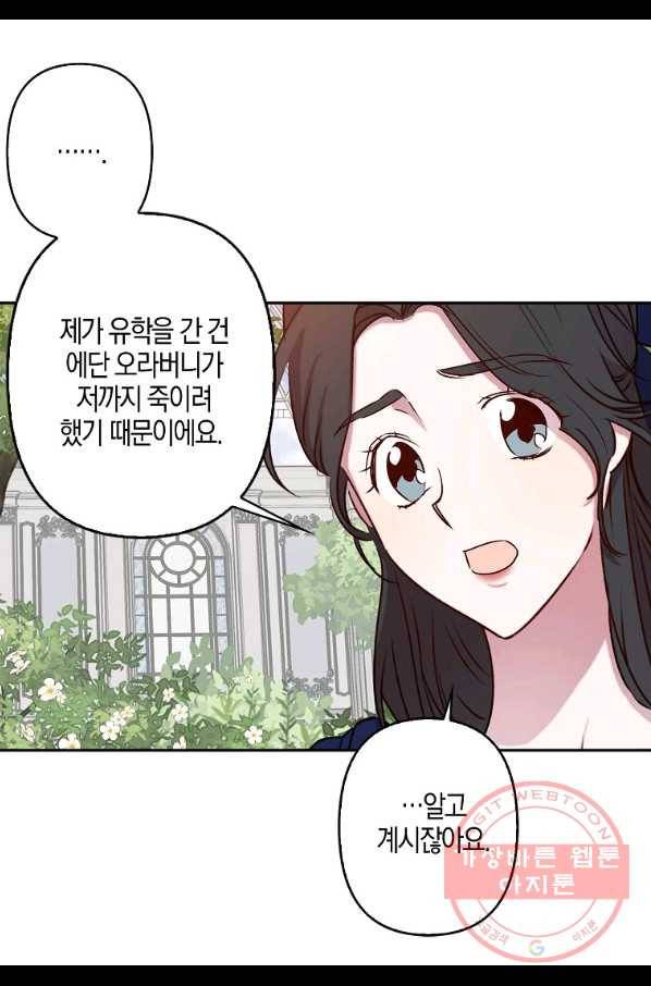 리벤지 웨딩 79화 10