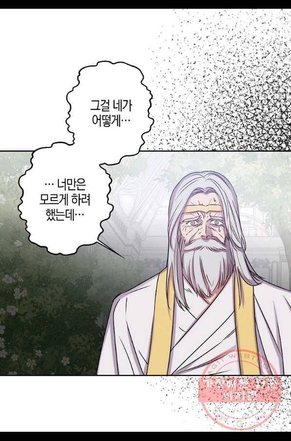 리벤지 웨딩 79화 11