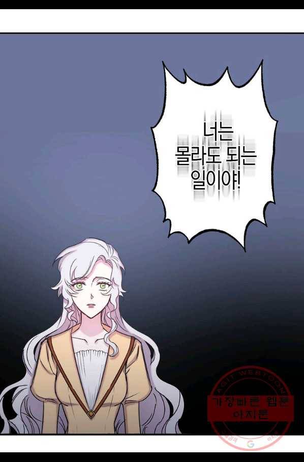 리벤지 웨딩 79화 12