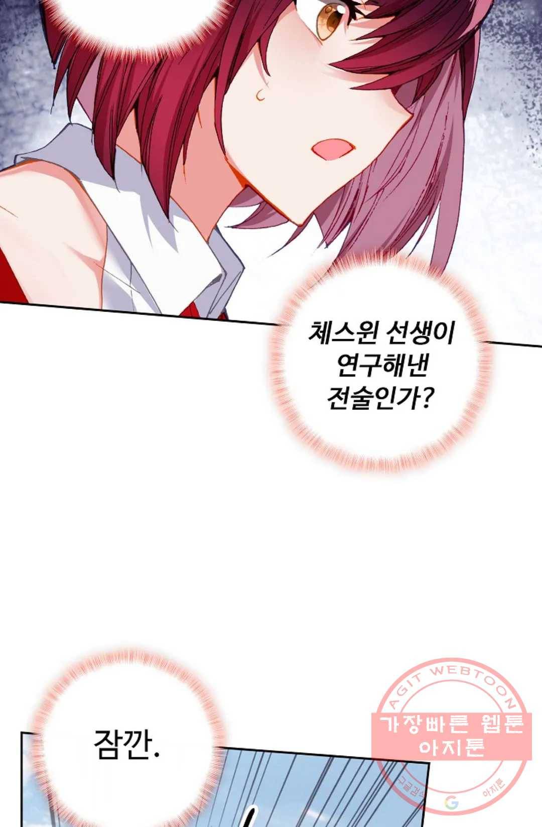 엘피스 전기:더 라스트 213화 6