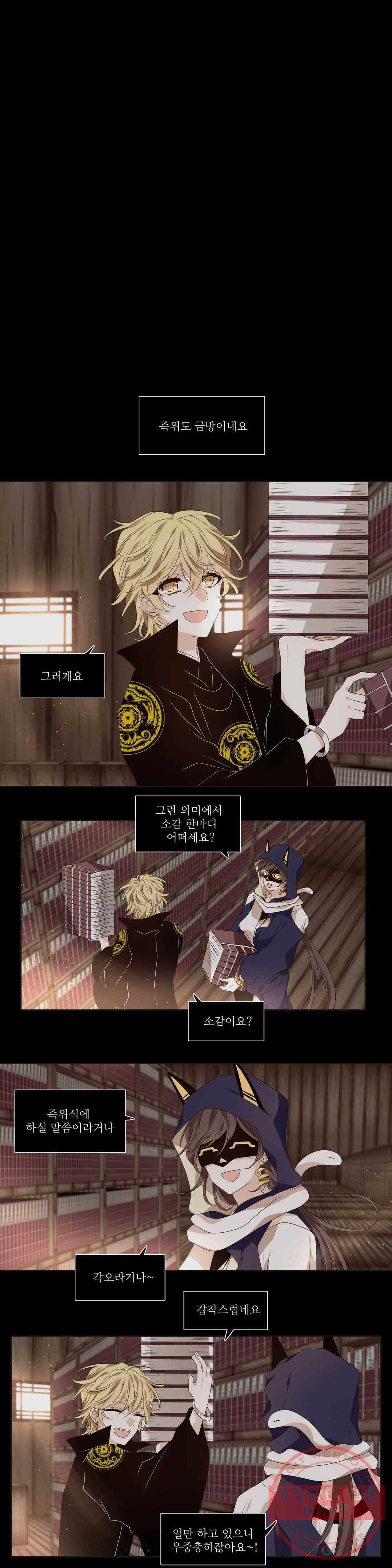 천지해 439화 황룡경합 13화 1