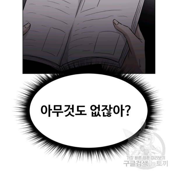 기억의 밤 10화 24
