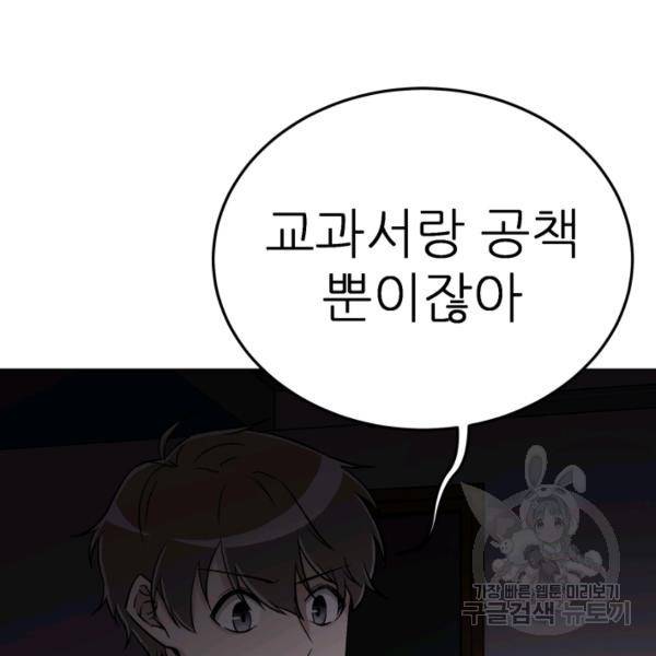 기억의 밤 10화 25