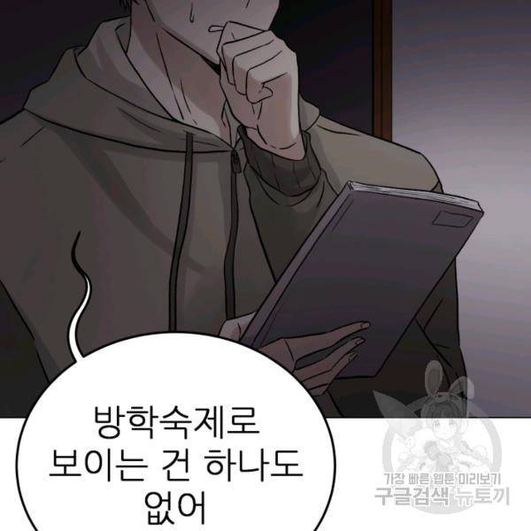 기억의 밤 10화 26