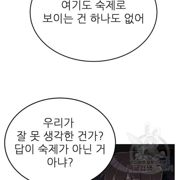 기억의 밤 10화 29