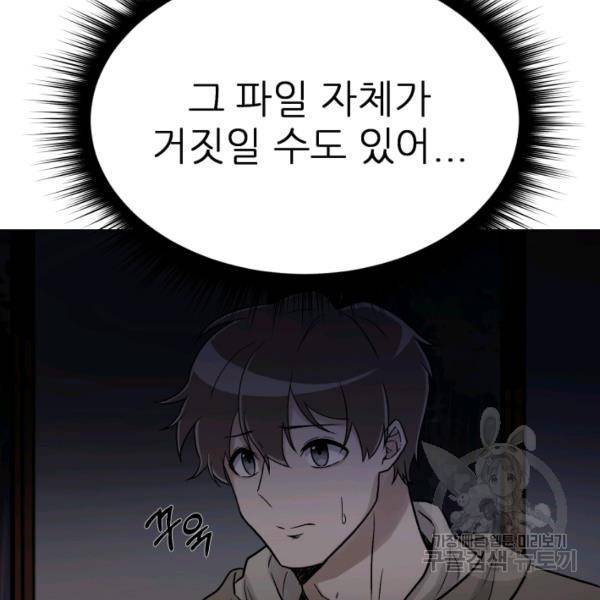 기억의 밤 10화 32