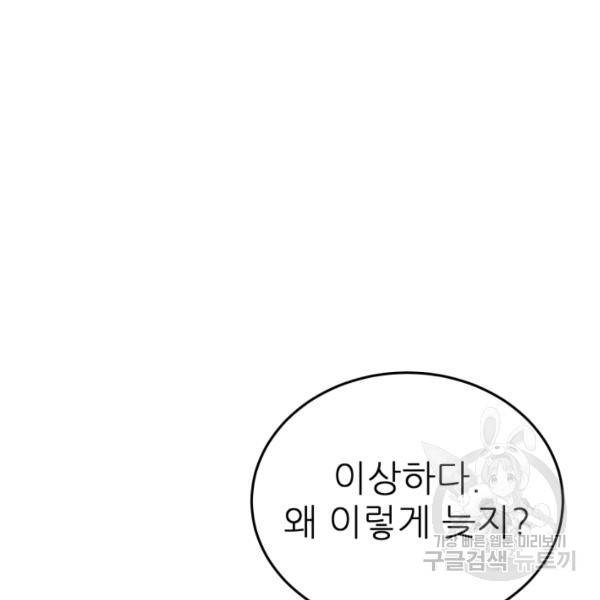 기억의 밤 10화 67