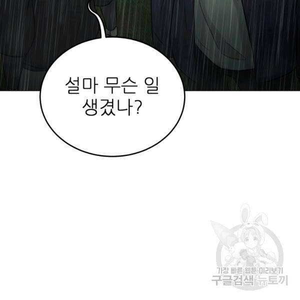 기억의 밤 10화 69