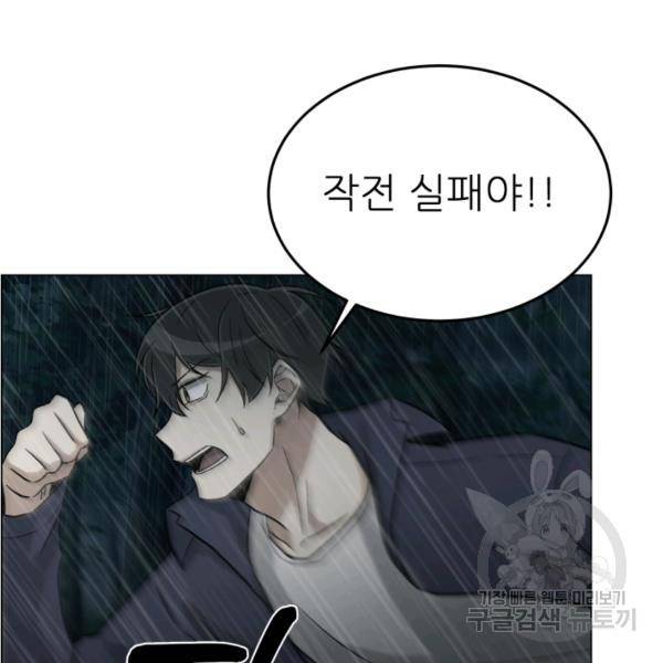 기억의 밤 10화 79