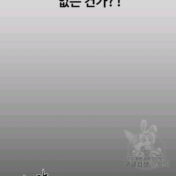 기억의 밤 10화 82