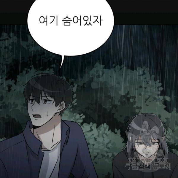 기억의 밤 10화 84
