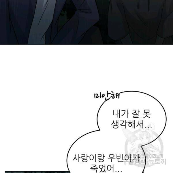기억의 밤 10화 85
