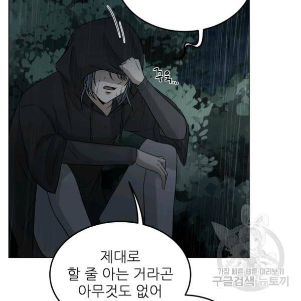기억의 밤 10화 86