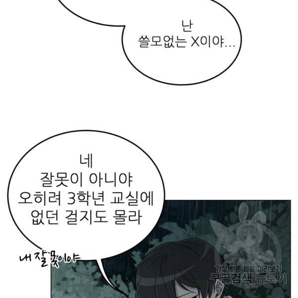 기억의 밤 10화 87