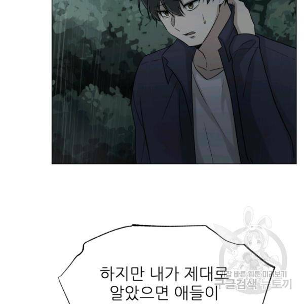 기억의 밤 10화 88