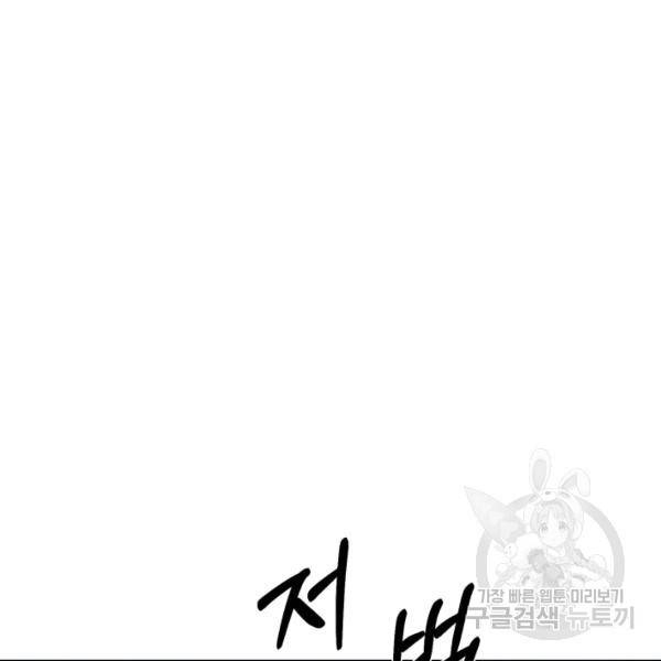 기억의 밤 10화 92