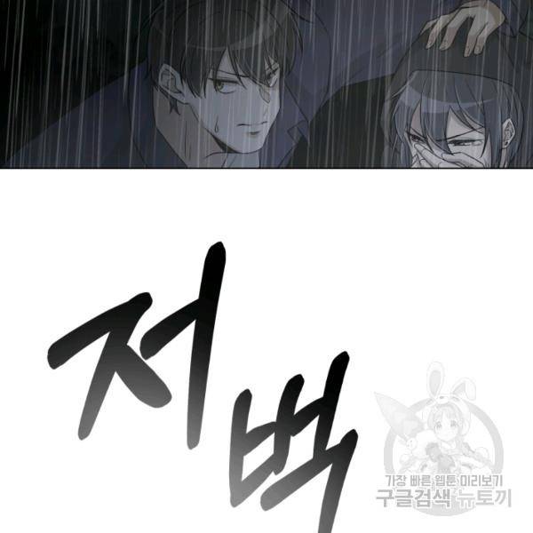 기억의 밤 10화 102