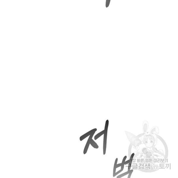 기억의 밤 10화 103