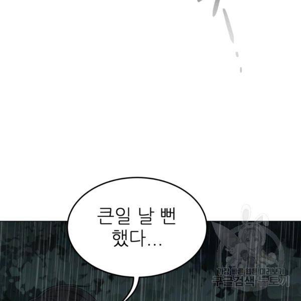 기억의 밤 10화 104