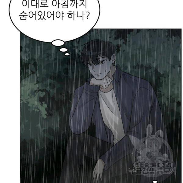 기억의 밤 10화 106